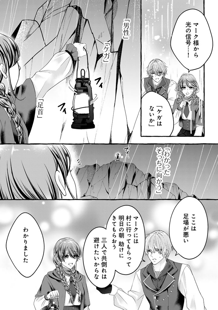 Shiitagerareta Shuusai Reijou to Ringoku no Haraguro Kenkyuusha-sama no Amayaka na Yakusou Jikkenshitsu Chapter 18 6ページ