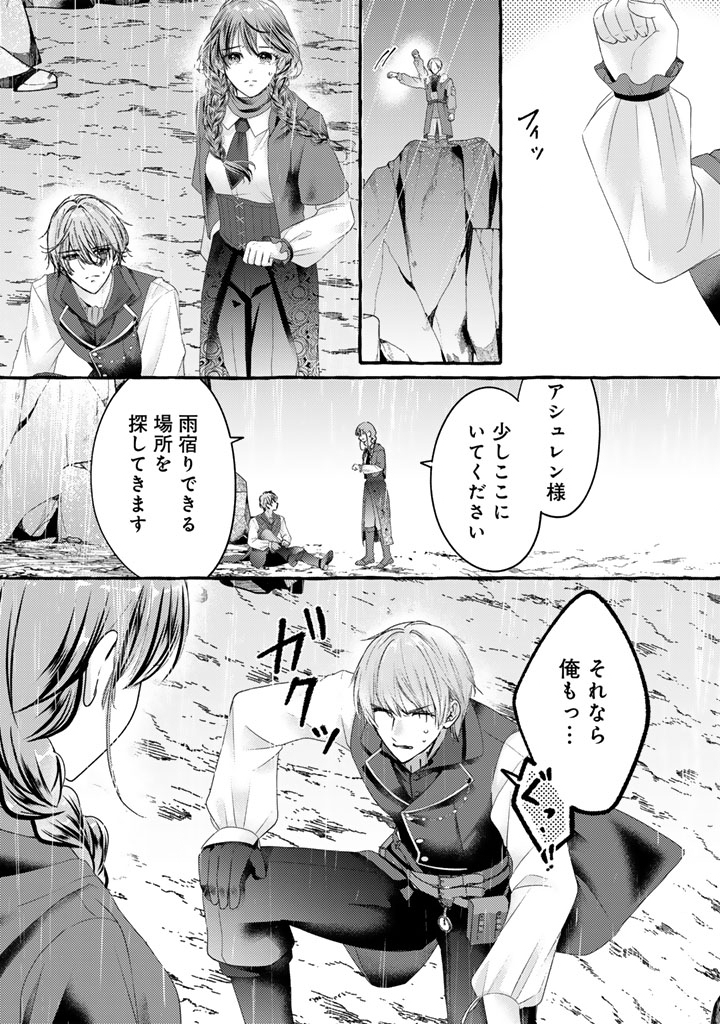 Shiitagerareta Shuusai Reijou to Ringoku no Haraguro Kenkyuusha-sama no Amayaka na Yakusou Jikkenshitsu Chapter 18 7ページ