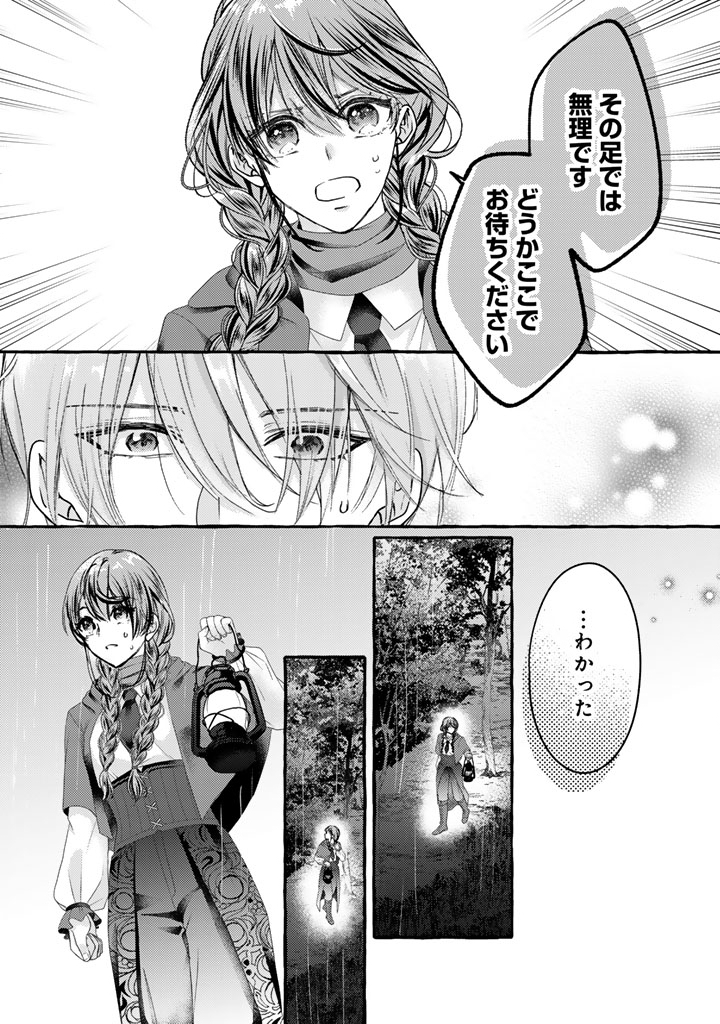 Shiitagerareta Shuusai Reijou to Ringoku no Haraguro Kenkyuusha-sama no Amayaka na Yakusou Jikkenshitsu Chapter 18 8ページ