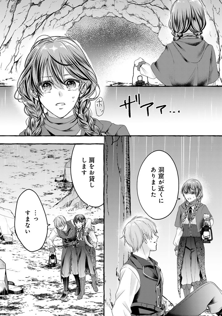Shiitagerareta Shuusai Reijou to Ringoku no Haraguro Kenkyuusha-sama no Amayaka na Yakusou Jikkenshitsu Chapter 18 9ページ
