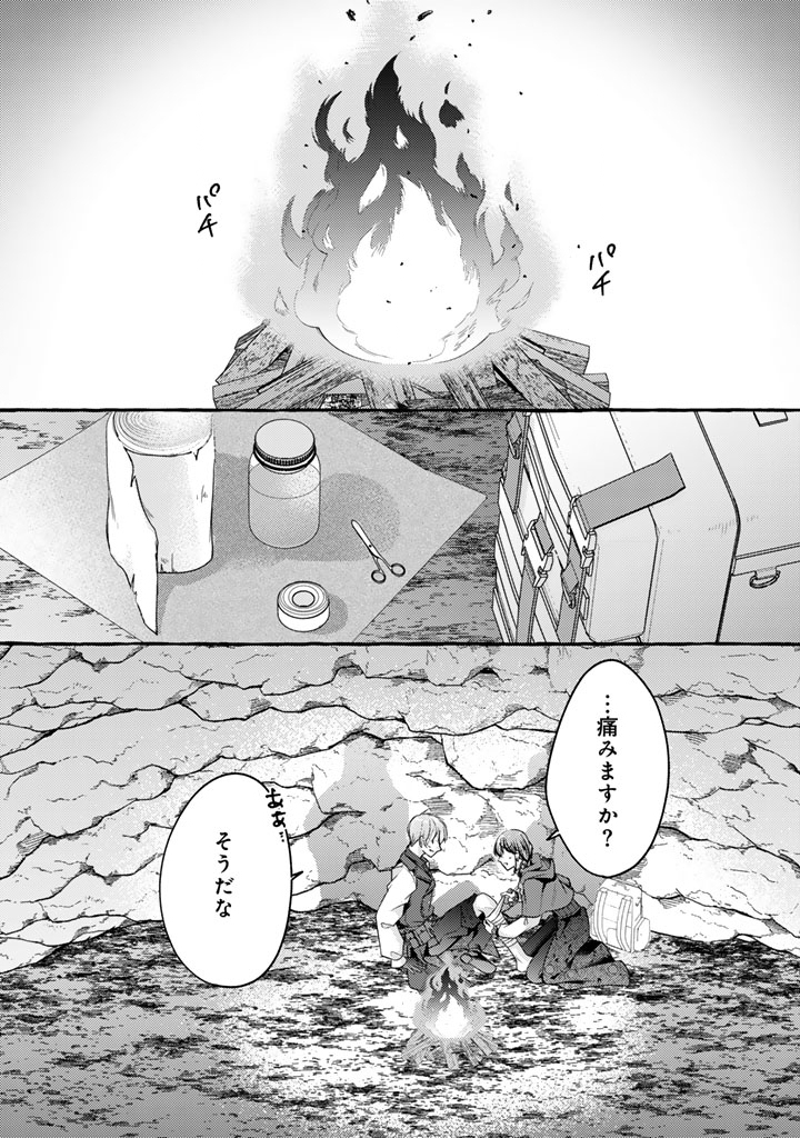 Shiitagerareta Shuusai Reijou to Ringoku no Haraguro Kenkyuusha-sama no Amayaka na Yakusou Jikkenshitsu Chapter 18 10ページ