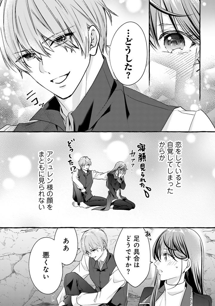 Shiitagerareta Shuusai Reijou to Ringoku no Haraguro Kenkyuusha-sama no Amayaka na Yakusou Jikkenshitsu Chapter 19 2ページ