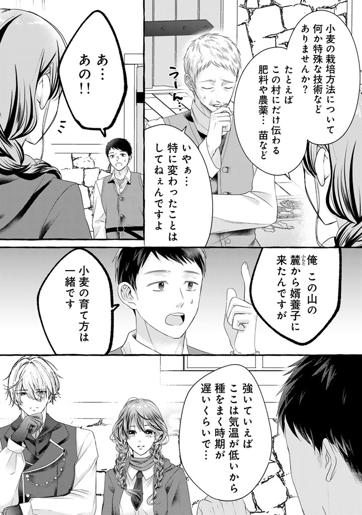 Shiitagerareta Shuusai Reijou to Ringoku no Haraguro Kenkyuusha-sama no Amayaka na Yakusou Jikkenshitsu Chapter 19 11ページ