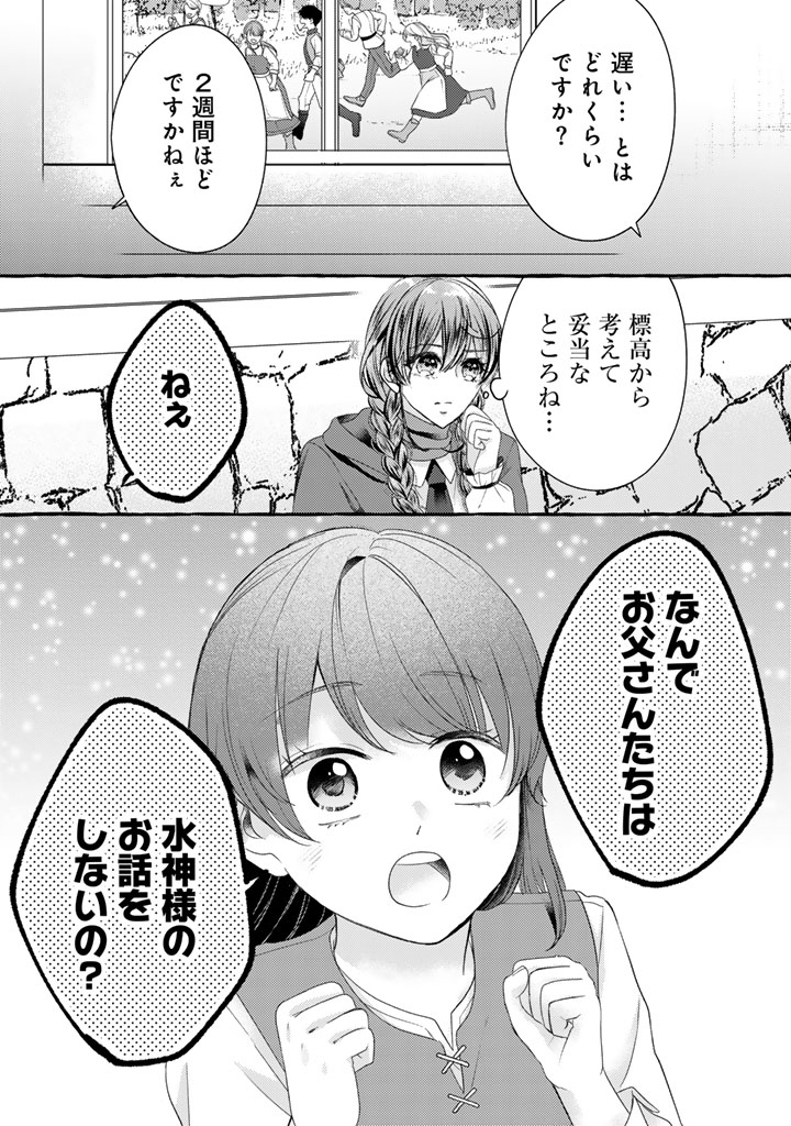 Shiitagerareta Shuusai Reijou to Ringoku no Haraguro Kenkyuusha-sama no Amayaka na Yakusou Jikkenshitsu Chapter 19 12ページ