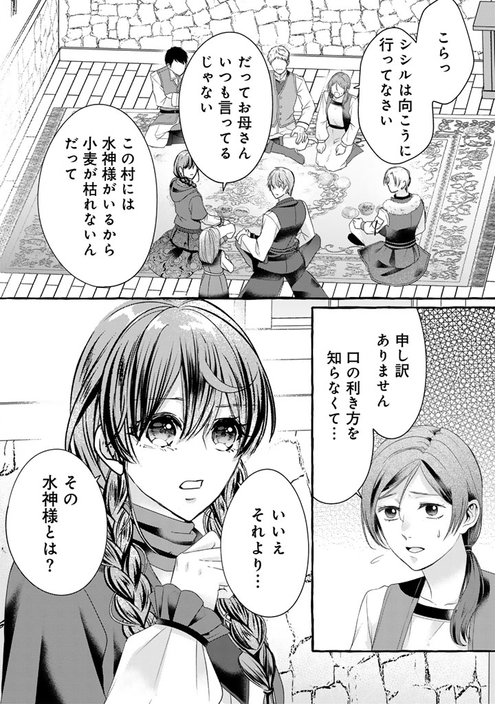 Shiitagerareta Shuusai Reijou to Ringoku no Haraguro Kenkyuusha-sama no Amayaka na Yakusou Jikkenshitsu Chapter 19 13ページ