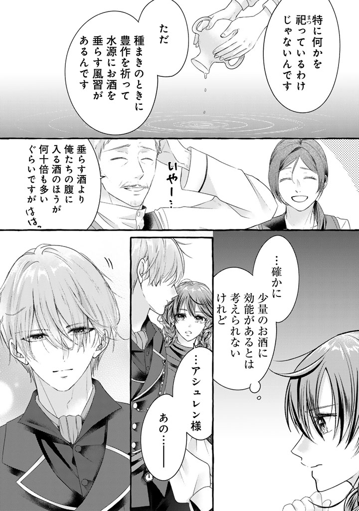 Shiitagerareta Shuusai Reijou to Ringoku no Haraguro Kenkyuusha-sama no Amayaka na Yakusou Jikkenshitsu Chapter 19 14ページ