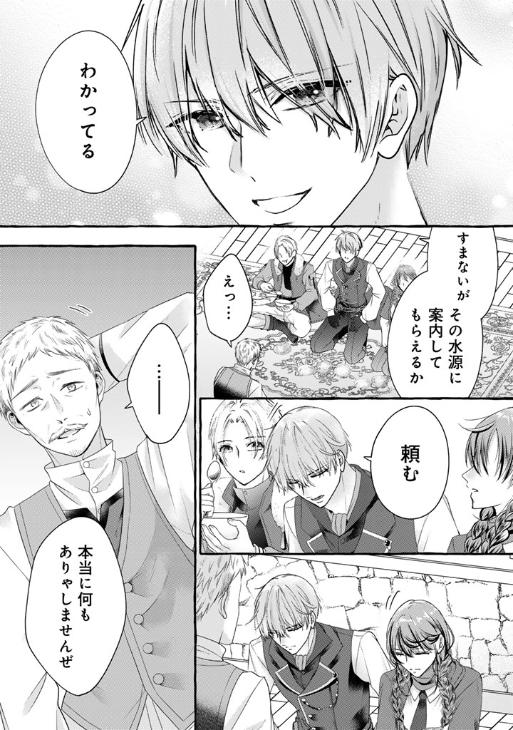 Shiitagerareta Shuusai Reijou to Ringoku no Haraguro Kenkyuusha-sama no Amayaka na Yakusou Jikkenshitsu Chapter 19 15ページ