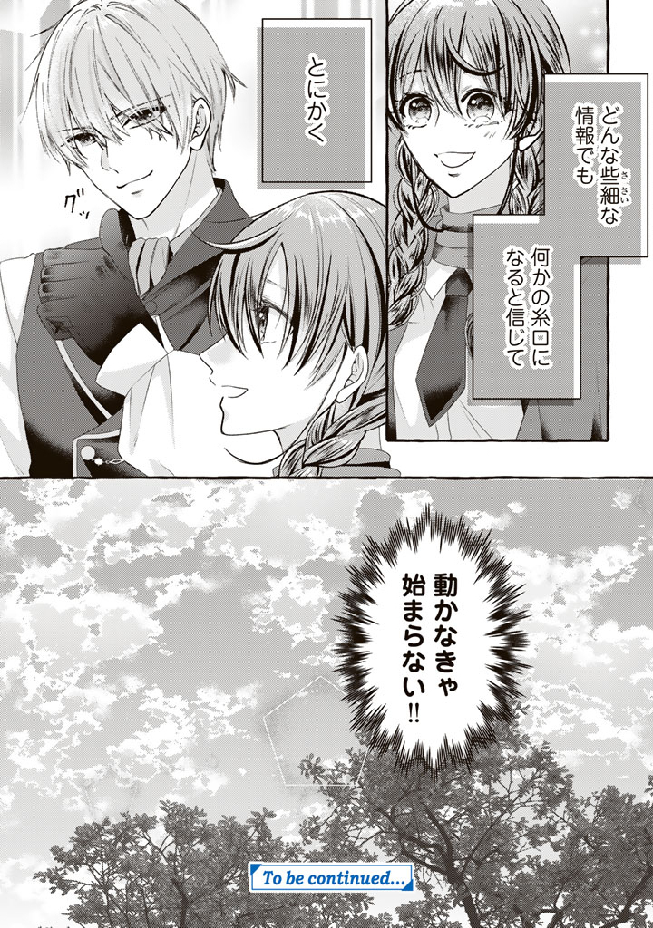 Shiitagerareta Shuusai Reijou to Ringoku no Haraguro Kenkyuusha-sama no Amayaka na Yakusou Jikkenshitsu Chapter 19 16ページ