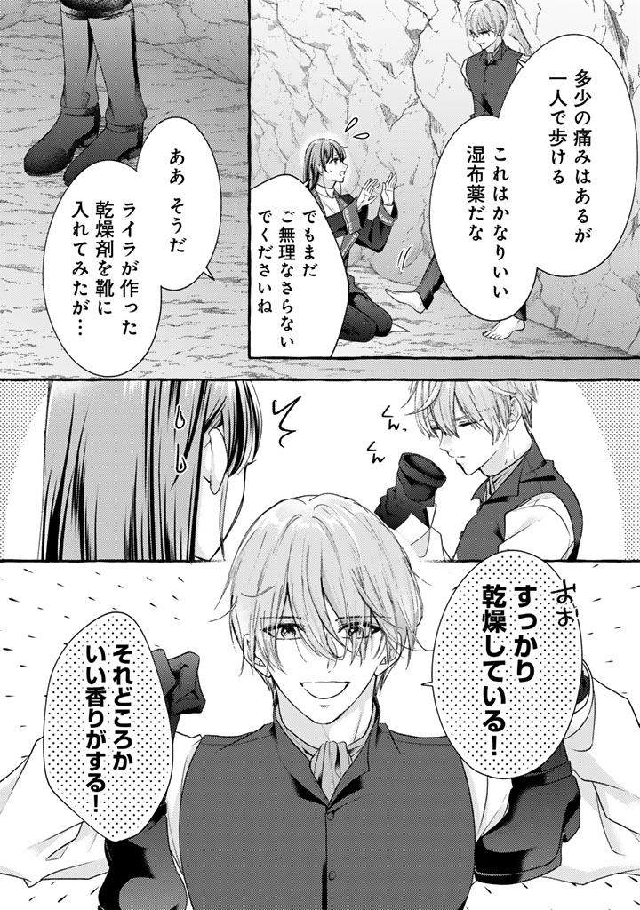 Shiitagerareta Shuusai Reijou to Ringoku no Haraguro Kenkyuusha-sama no Amayaka na Yakusou Jikkenshitsu Chapter 19 3ページ