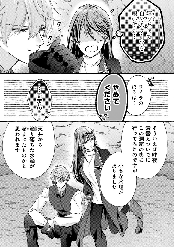 Shiitagerareta Shuusai Reijou to Ringoku no Haraguro Kenkyuusha-sama no Amayaka na Yakusou Jikkenshitsu Chapter 19 4ページ