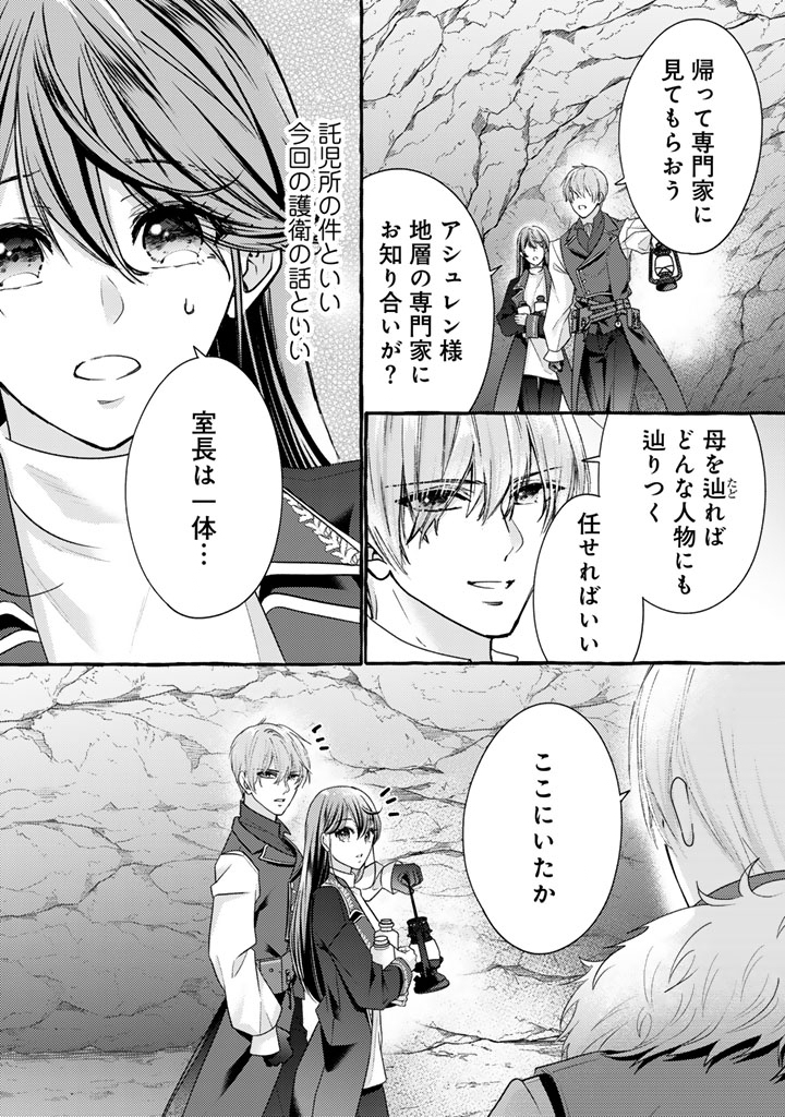 Shiitagerareta Shuusai Reijou to Ringoku no Haraguro Kenkyuusha-sama no Amayaka na Yakusou Jikkenshitsu Chapter 19 6ページ
