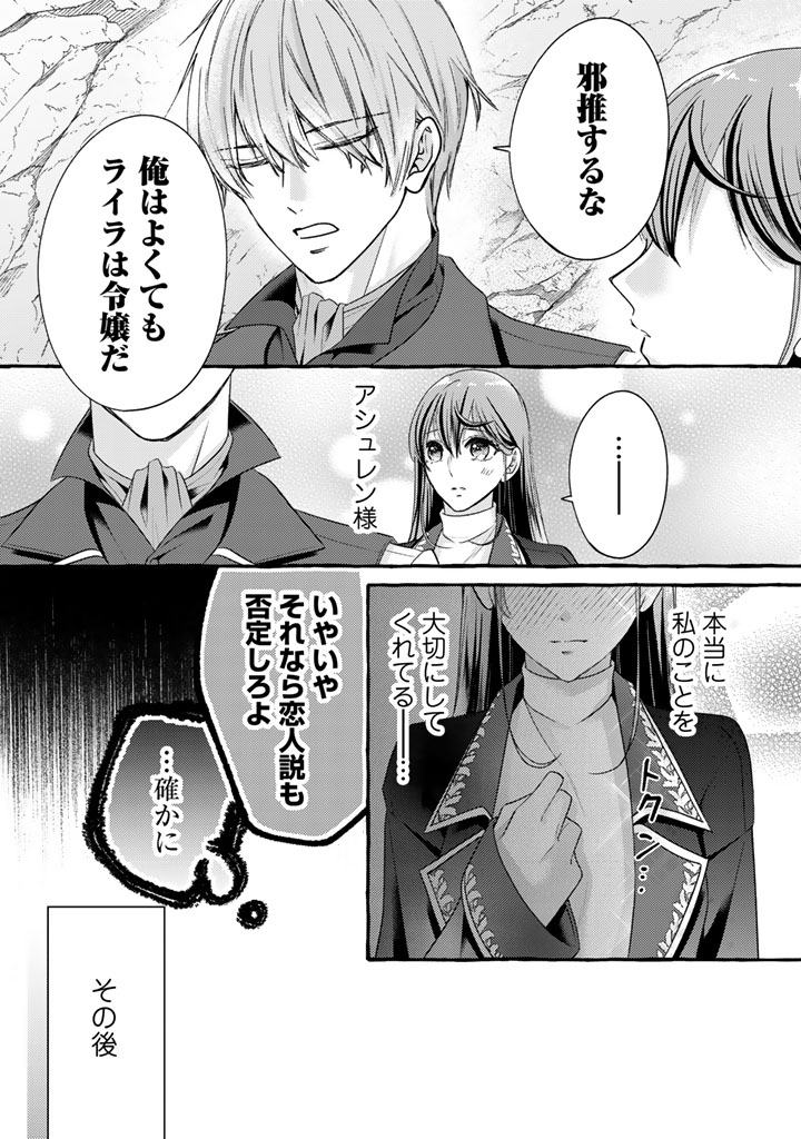 Shiitagerareta Shuusai Reijou to Ringoku no Haraguro Kenkyuusha-sama no Amayaka na Yakusou Jikkenshitsu Chapter 19 8ページ