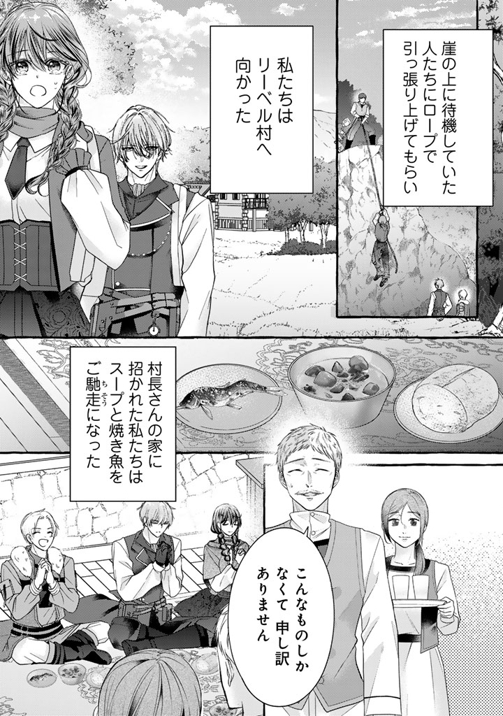 Shiitagerareta Shuusai Reijou to Ringoku no Haraguro Kenkyuusha-sama no Amayaka na Yakusou Jikkenshitsu Chapter 19 9ページ