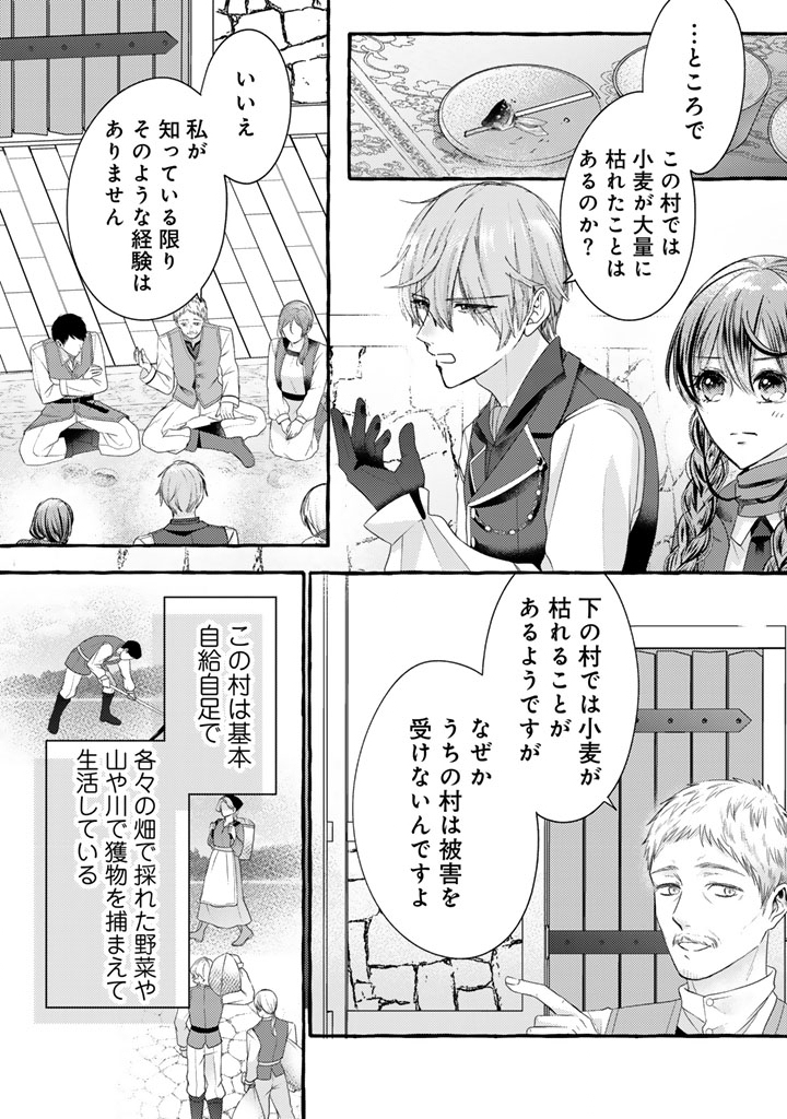 Shiitagerareta Shuusai Reijou to Ringoku no Haraguro Kenkyuusha-sama no Amayaka na Yakusou Jikkenshitsu Chapter 19 10ページ