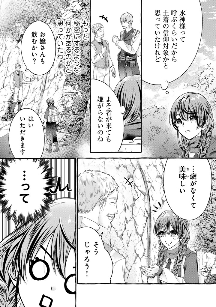 Shiitagerareta Shuusai Reijou to Ringoku no Haraguro Kenkyuusha-sama no Amayaka na Yakusou Jikkenshitsu Chapter 20 2ページ