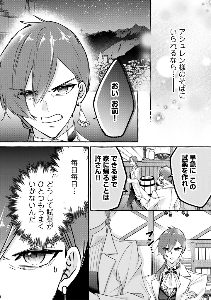 Shiitagerareta Shuusai Reijou to Ringoku no Haraguro Kenkyuusha-sama no Amayaka na Yakusou Jikkenshitsu Chapter 20 11ページ
