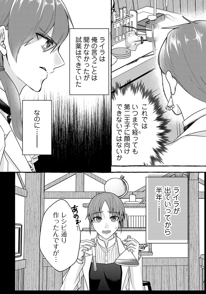 Shiitagerareta Shuusai Reijou to Ringoku no Haraguro Kenkyuusha-sama no Amayaka na Yakusou Jikkenshitsu Chapter 20 12ページ