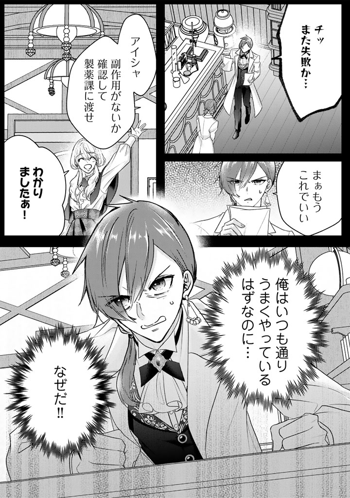 Shiitagerareta Shuusai Reijou to Ringoku no Haraguro Kenkyuusha-sama no Amayaka na Yakusou Jikkenshitsu Chapter 20 13ページ