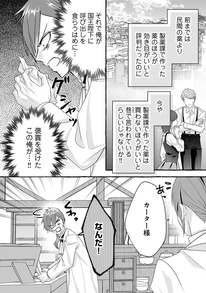 Shiitagerareta Shuusai Reijou to Ringoku no Haraguro Kenkyuusha-sama no Amayaka na Yakusou Jikkenshitsu Chapter 20 14ページ