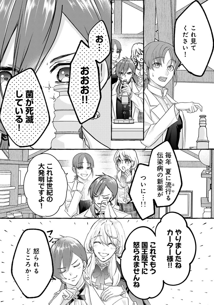 Shiitagerareta Shuusai Reijou to Ringoku no Haraguro Kenkyuusha-sama no Amayaka na Yakusou Jikkenshitsu Chapter 20 15ページ