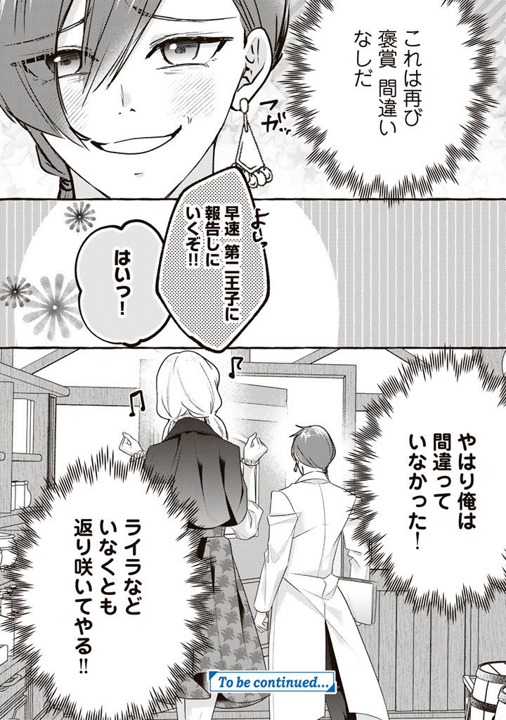 Shiitagerareta Shuusai Reijou to Ringoku no Haraguro Kenkyuusha-sama no Amayaka na Yakusou Jikkenshitsu Chapter 20 16ページ