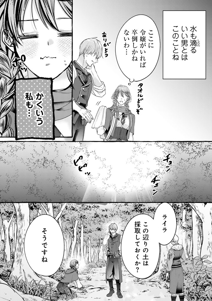 Shiitagerareta Shuusai Reijou to Ringoku no Haraguro Kenkyuusha-sama no Amayaka na Yakusou Jikkenshitsu Chapter 20 4ページ
