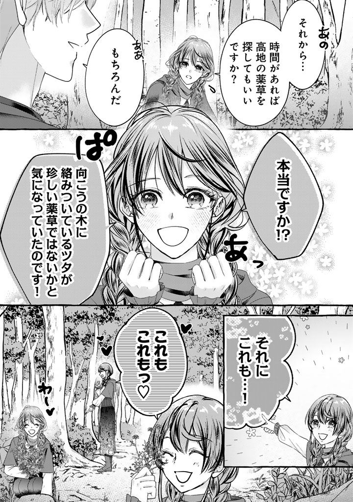 Shiitagerareta Shuusai Reijou to Ringoku no Haraguro Kenkyuusha-sama no Amayaka na Yakusou Jikkenshitsu Chapter 20 5ページ