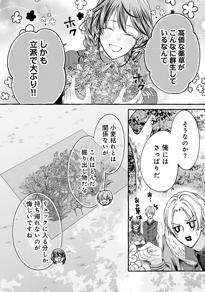 Shiitagerareta Shuusai Reijou to Ringoku no Haraguro Kenkyuusha-sama no Amayaka na Yakusou Jikkenshitsu Chapter 20 6ページ