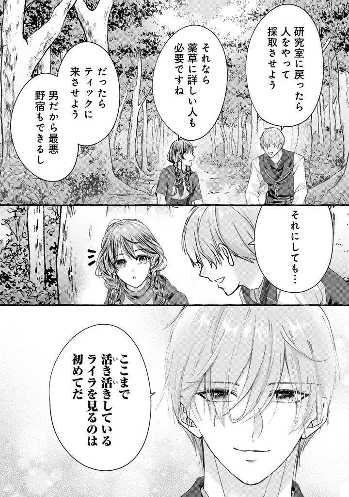 Shiitagerareta Shuusai Reijou to Ringoku no Haraguro Kenkyuusha-sama no Amayaka na Yakusou Jikkenshitsu Chapter 20 7ページ