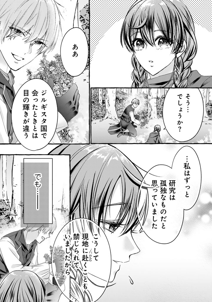 Shiitagerareta Shuusai Reijou to Ringoku no Haraguro Kenkyuusha-sama no Amayaka na Yakusou Jikkenshitsu Chapter 20 8ページ