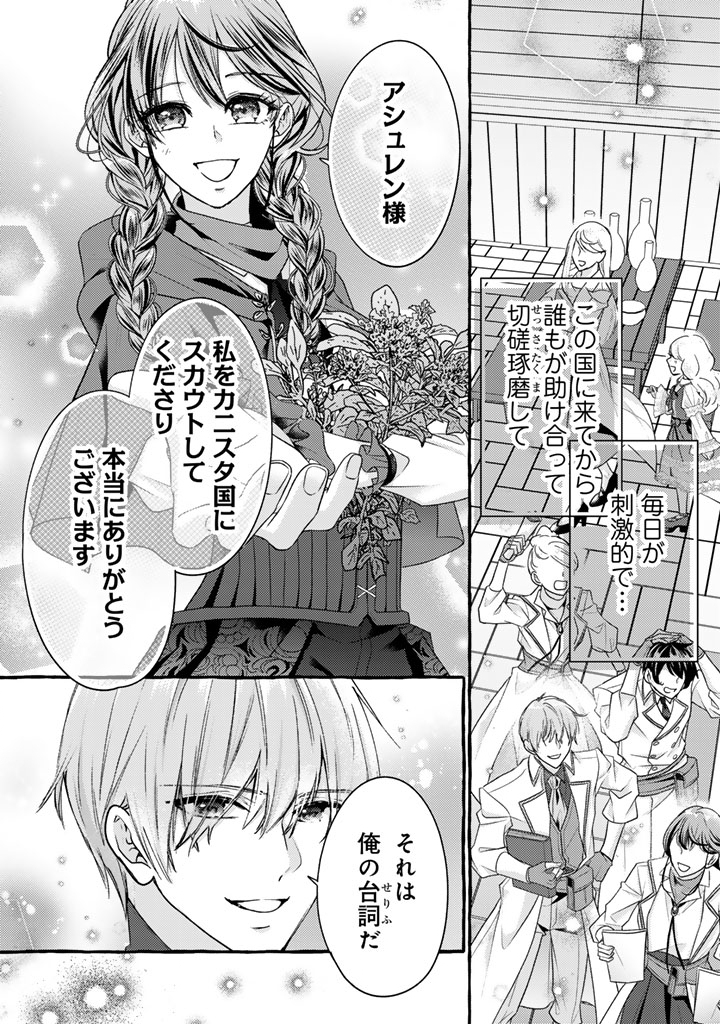 Shiitagerareta Shuusai Reijou to Ringoku no Haraguro Kenkyuusha-sama no Amayaka na Yakusou Jikkenshitsu Chapter 20 9ページ