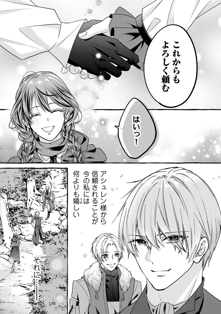 Shiitagerareta Shuusai Reijou to Ringoku no Haraguro Kenkyuusha-sama no Amayaka na Yakusou Jikkenshitsu Chapter 20 10ページ