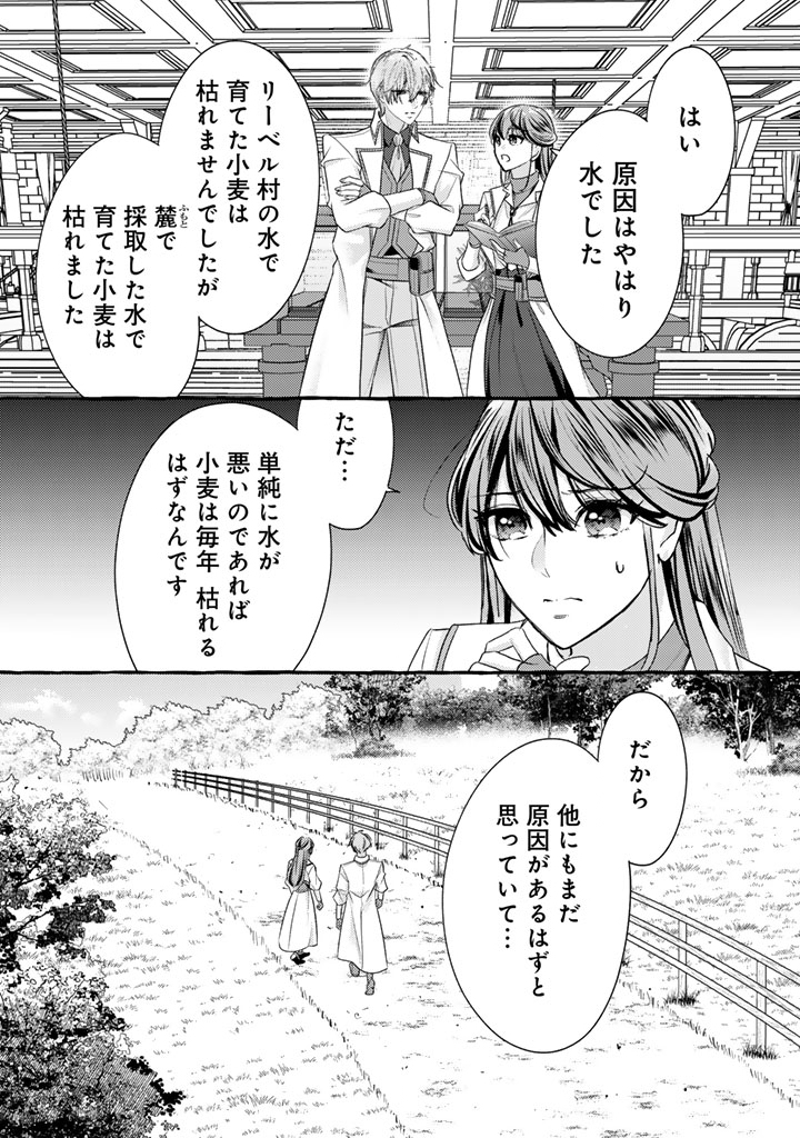 Shiitagerareta Shuusai Reijou to Ringoku no Haraguro Kenkyuusha-sama no Amayaka na Yakusou Jikkenshitsu Chapter 21 2ページ