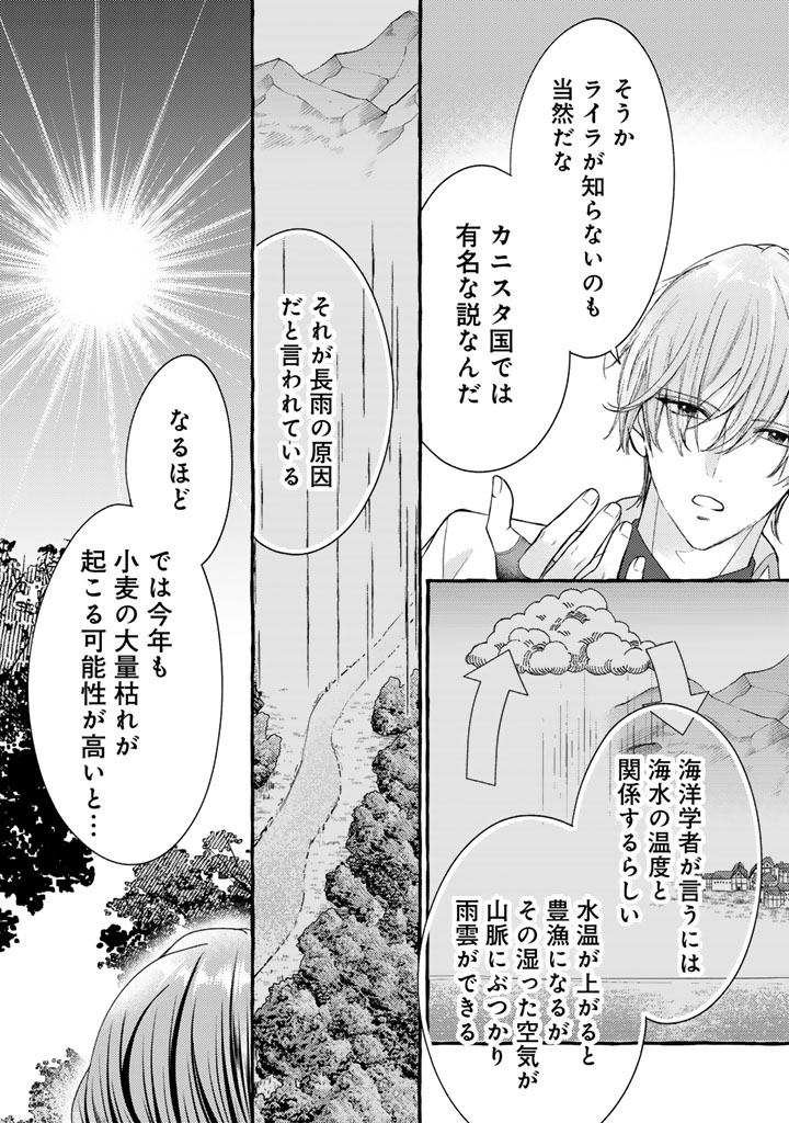 Shiitagerareta Shuusai Reijou to Ringoku no Haraguro Kenkyuusha-sama no Amayaka na Yakusou Jikkenshitsu Chapter 21 11ページ