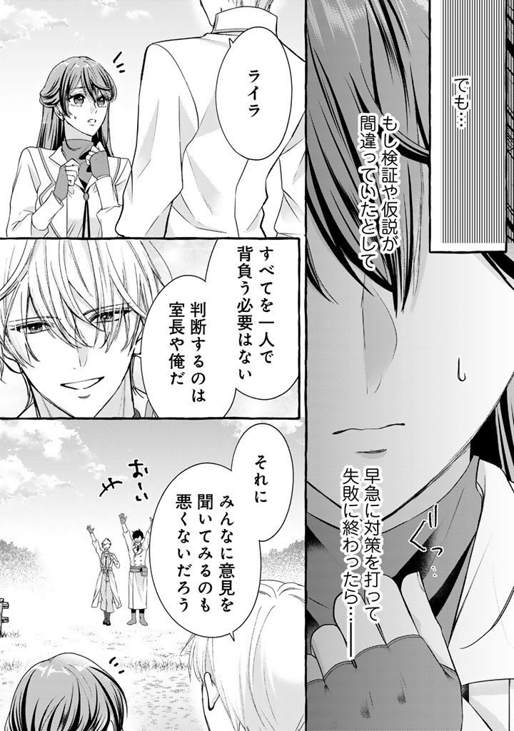 Shiitagerareta Shuusai Reijou to Ringoku no Haraguro Kenkyuusha-sama no Amayaka na Yakusou Jikkenshitsu Chapter 21 12ページ