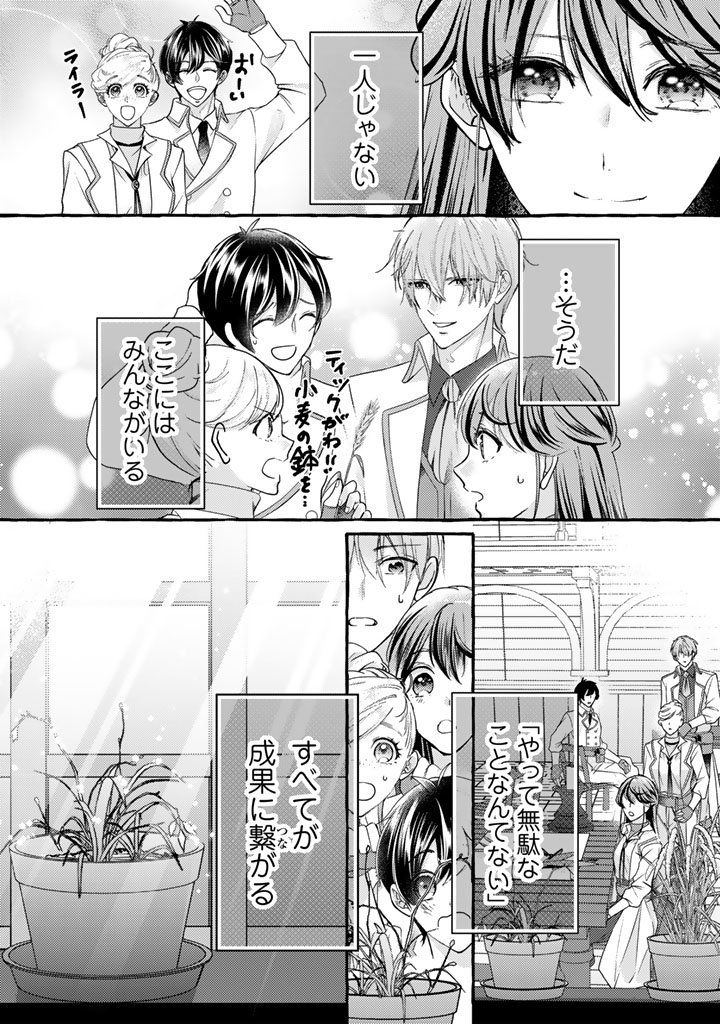 Shiitagerareta Shuusai Reijou to Ringoku no Haraguro Kenkyuusha-sama no Amayaka na Yakusou Jikkenshitsu Chapter 21 13ページ