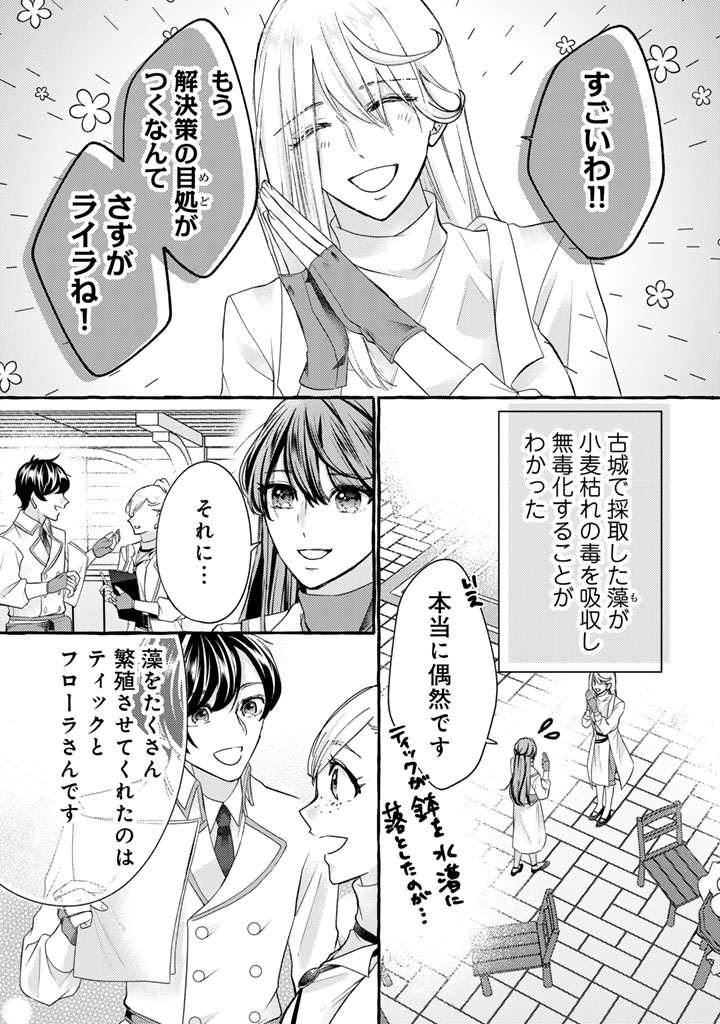 Shiitagerareta Shuusai Reijou to Ringoku no Haraguro Kenkyuusha-sama no Amayaka na Yakusou Jikkenshitsu Chapter 21 14ページ