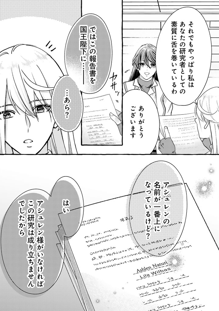 Shiitagerareta Shuusai Reijou to Ringoku no Haraguro Kenkyuusha-sama no Amayaka na Yakusou Jikkenshitsu Chapter 21 15ページ