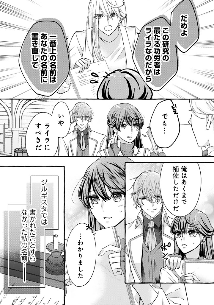 Shiitagerareta Shuusai Reijou to Ringoku no Haraguro Kenkyuusha-sama no Amayaka na Yakusou Jikkenshitsu Chapter 21 16ページ