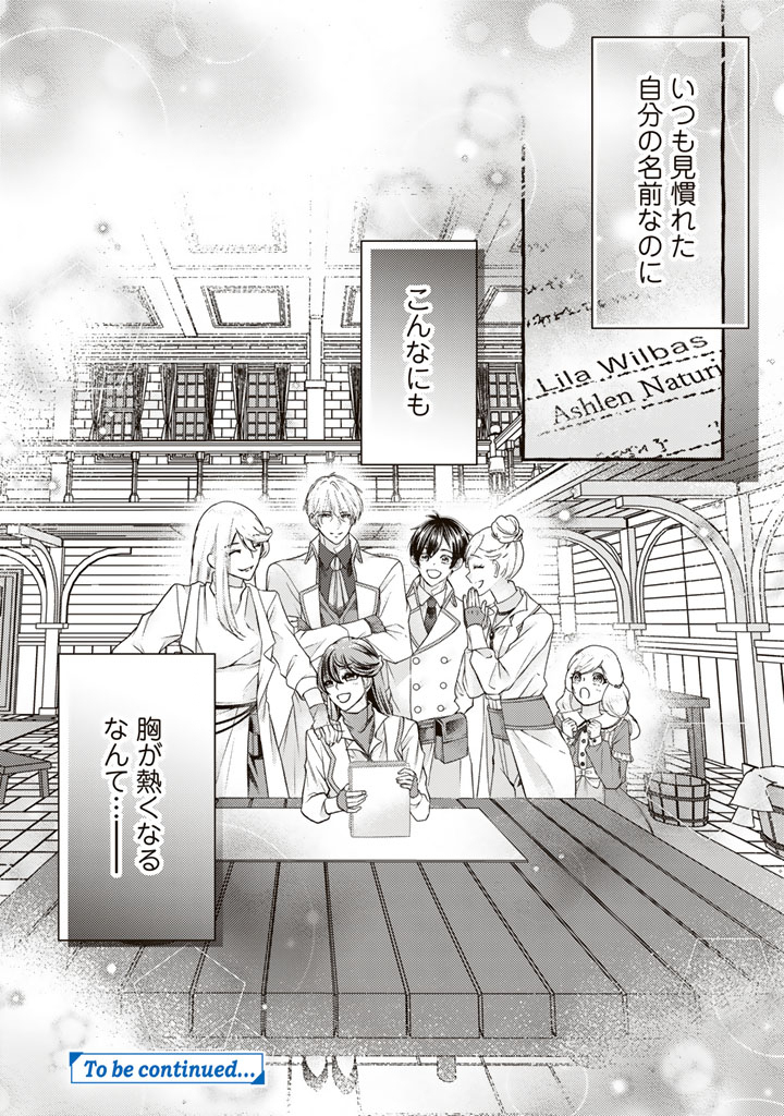 Shiitagerareta Shuusai Reijou to Ringoku no Haraguro Kenkyuusha-sama no Amayaka na Yakusou Jikkenshitsu Chapter 21 17ページ