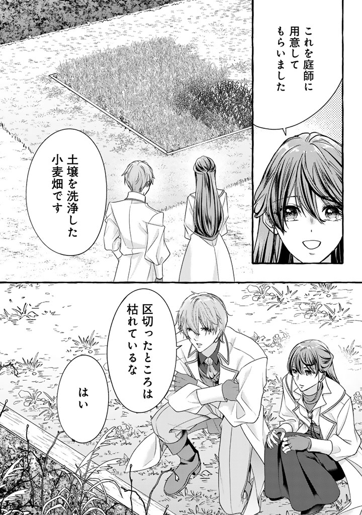 Shiitagerareta Shuusai Reijou to Ringoku no Haraguro Kenkyuusha-sama no Amayaka na Yakusou Jikkenshitsu Chapter 21 3ページ