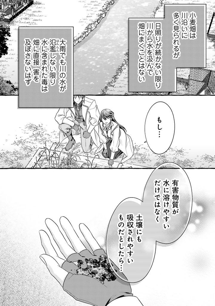 Shiitagerareta Shuusai Reijou to Ringoku no Haraguro Kenkyuusha-sama no Amayaka na Yakusou Jikkenshitsu Chapter 21 5ページ
