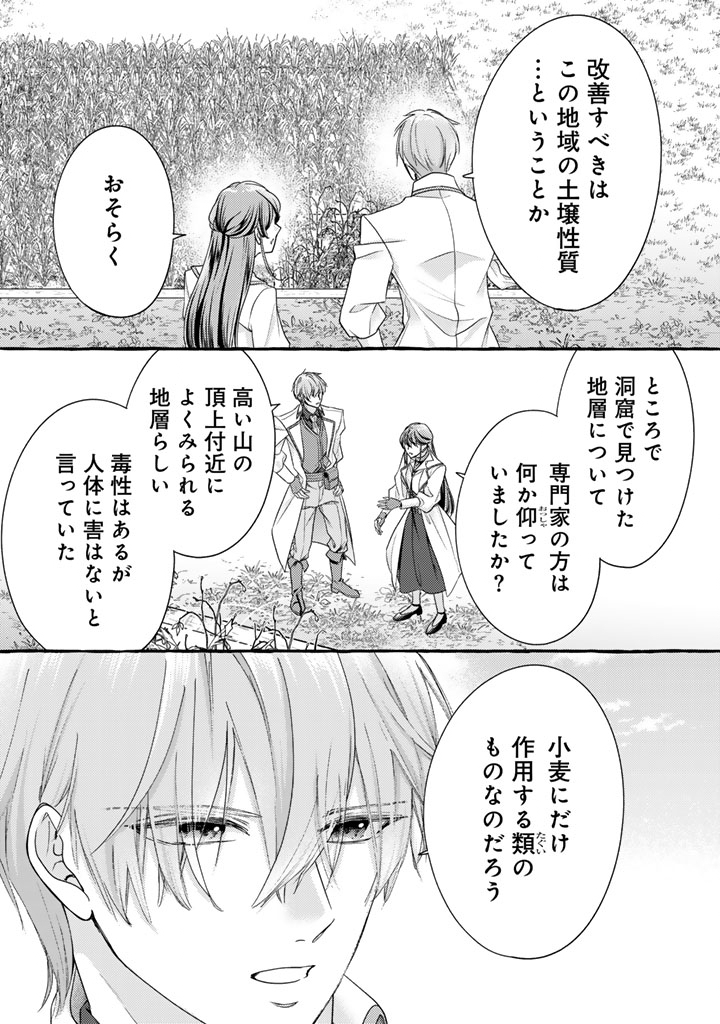 Shiitagerareta Shuusai Reijou to Ringoku no Haraguro Kenkyuusha-sama no Amayaka na Yakusou Jikkenshitsu Chapter 21 6ページ
