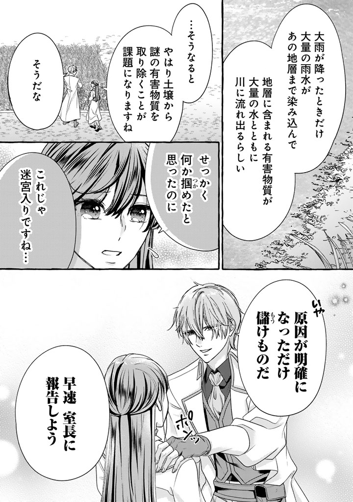 Shiitagerareta Shuusai Reijou to Ringoku no Haraguro Kenkyuusha-sama no Amayaka na Yakusou Jikkenshitsu Chapter 21 7ページ