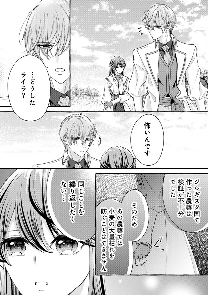 Shiitagerareta Shuusai Reijou to Ringoku no Haraguro Kenkyuusha-sama no Amayaka na Yakusou Jikkenshitsu Chapter 21 8ページ