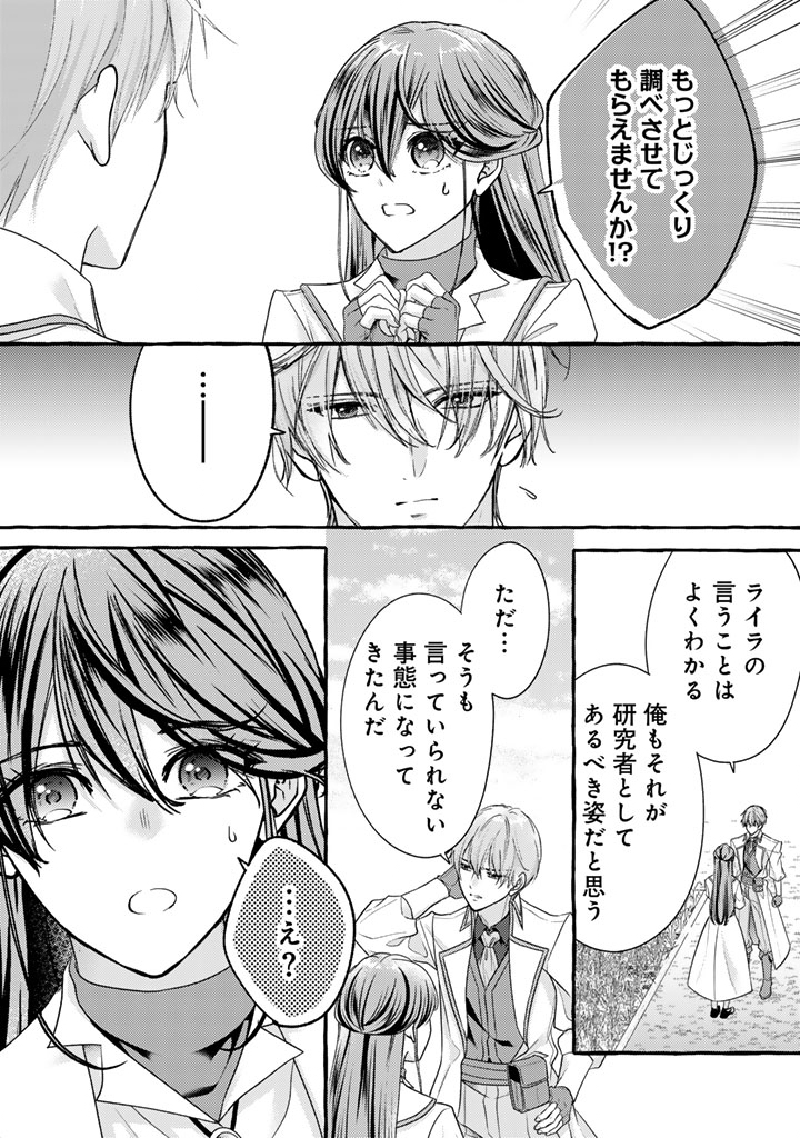 Shiitagerareta Shuusai Reijou to Ringoku no Haraguro Kenkyuusha-sama no Amayaka na Yakusou Jikkenshitsu Chapter 21 9ページ