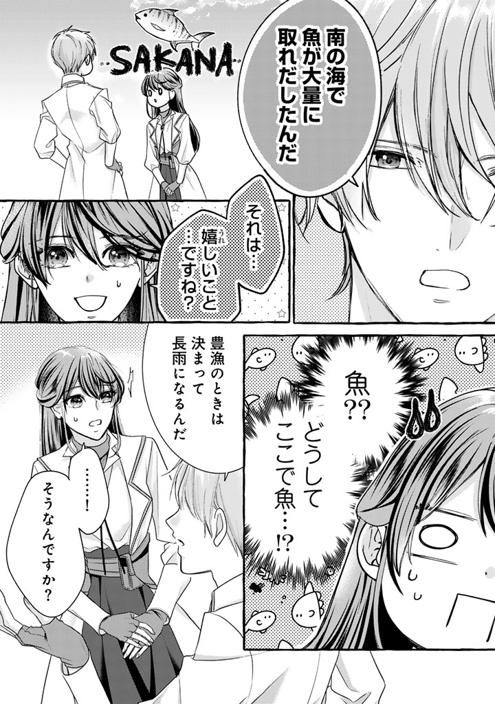 Shiitagerareta Shuusai Reijou to Ringoku no Haraguro Kenkyuusha-sama no Amayaka na Yakusou Jikkenshitsu Chapter 21 10ページ