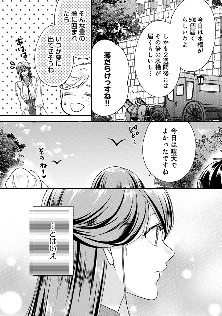 Shiitagerareta Shuusai Reijou to Ringoku no Haraguro Kenkyuusha-sama no Amayaka na Yakusou Jikkenshitsu Chapter 22 2ページ