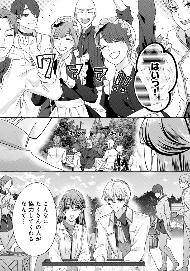 Shiitagerareta Shuusai Reijou to Ringoku no Haraguro Kenkyuusha-sama no Amayaka na Yakusou Jikkenshitsu Chapter 22 11ページ