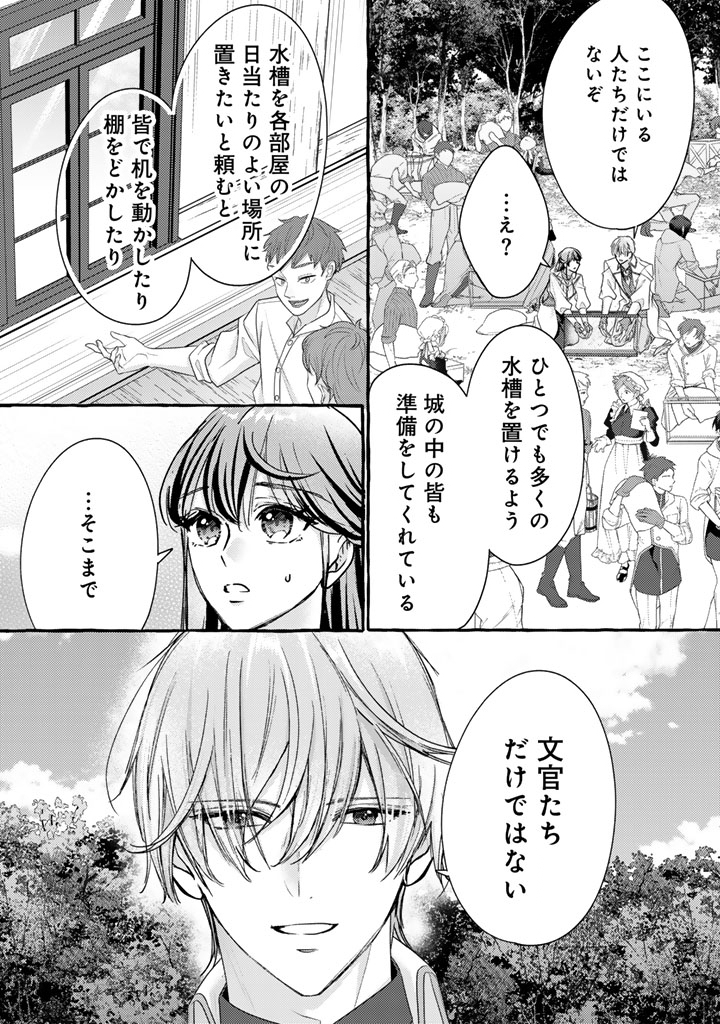 Shiitagerareta Shuusai Reijou to Ringoku no Haraguro Kenkyuusha-sama no Amayaka na Yakusou Jikkenshitsu Chapter 22 12ページ